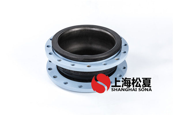 【趙縣清源污水處理廠項(xiàng)目】橡膠軟接頭 上海松夏減震器有限公司官方網(wǎng)站為您介紹：【趙縣清源污水處理廠項(xiàng)目】橡膠軟接頭信息，上海松夏為各大污水處理廠配套橡膠軟接頭產(chǎn)品，以下是為河北趙縣清源污水處理廠項(xiàng)目配套橡膠軟接頭合同介紹。 *、趙縣清源污水處理廠介紹： 趙縣清源污水處理廠，坐落于河北石家莊市，廠區(qū)具體位于河北省石家莊市趙縣柏林街南頭路西，設(shè)計(jì)處理能力為日處理污水5.00萬立方米。主要建設(shè)內(nèi)容包括廠區(qū)土建施工，工藝設(shè)備、工藝管道安裝，電氣、自控系統(tǒng)安裝，照明，防雷接地，采暖，通風(fēng)，廠區(qū)道路施工及綠化等。趙縣清源污水處理廠自2010年9月正式投入運(yùn)行以來，污水處理設(shè)備運(yùn)轉(zhuǎn)良好，日平均處理污水量為4.34 萬立方米。該項(xiàng)目采用先進(jìn)的污水處理設(shè)備，廠區(qū)主體工藝采用百樂克處理工藝。趙縣清源污水處理廠建成后.大地改善了城市水環(huán)境，對(duì)治理污染，保護(hù)當(dāng)?shù)亓饔蛩|(zhì)和生態(tài)平衡具有十分重要的作用，同時(shí)對(duì)改善石家莊市的投資環(huán)境，實(shí)現(xiàn)石家莊市經(jīng)濟(jì)社會(huì)可持續(xù)發(fā)展具有積.的推進(jìn)作用。 【趙縣清源污水處理廠項(xiàng)目】橡膠軟接頭  二、趙縣清源污水處理廠項(xiàng)目使用淞江集團(tuán)橡膠軟接頭介紹： 產(chǎn)品.點(diǎn)： 1、單球橡膠軟接頭可大大降低管道系統(tǒng)的震動(dòng)和噪聲，可根本上解決各類管路的接口位移，軸向伸縮及不同心度等問題 2、污水處理廠橡膠軟接頭根據(jù)材料不同，單球可曲撓橡膠軟接頭可制成耐酸、耐堿、耐腐蝕、耐油、耐熱等各個(gè)品種，適應(yīng)多種介質(zhì)和環(huán)境。 3、材料屬.性橡膠，密封性好，重量輕，安裝維修方便、使用壽命長，但避免與鋒利金屬器械接觸，以免刺破球體。 4、如架空使用可配彈性支架，安裝時(shí)螺栓要用對(duì)角法上緊。 5、如管路壓力過高時(shí)，應(yīng)用.限螺栓將兩端法蘭連*起。 6、法蘭連接標(biāo)準(zhǔn)采GB4216.3-4216.5標(biāo)準(zhǔn)，可另行說明。本產(chǎn)品工作壓力等*分0.6Mpa、1 Mpa、1.6 Mpa、2.5 Mpa。 【趙縣清源污水處理廠項(xiàng)目】橡膠軟接頭